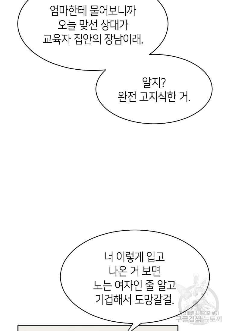 집착의 이유 1화 32