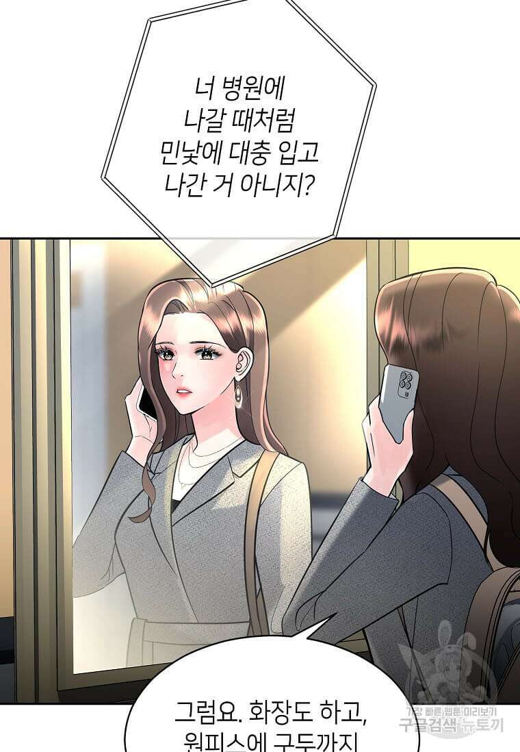 집착의 이유 1화 53