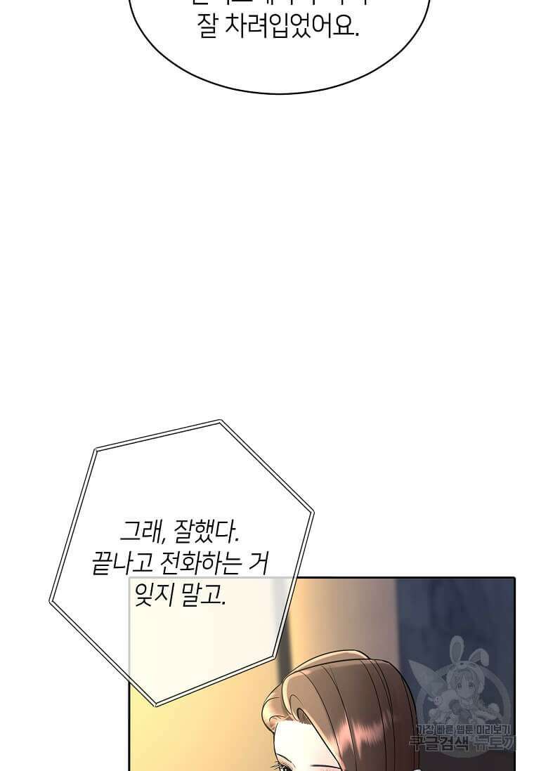 집착의 이유 1화 54