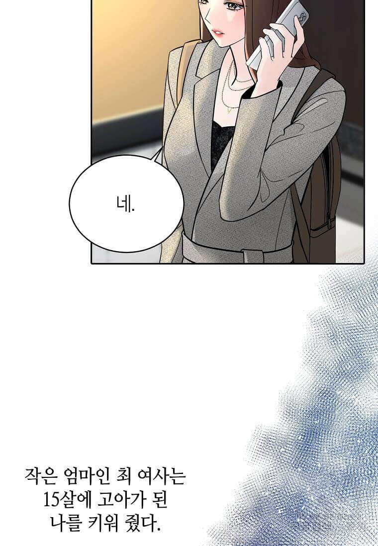 집착의 이유 1화 55
