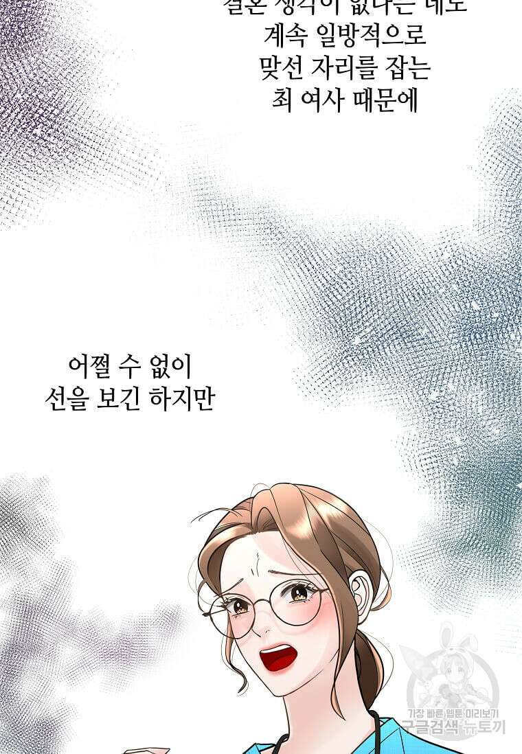 집착의 이유 1화 57