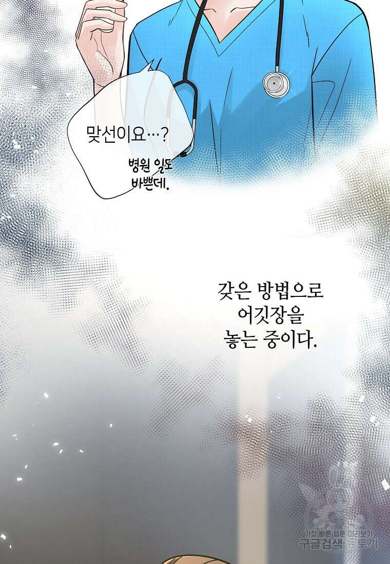 집착의 이유 1화 58
