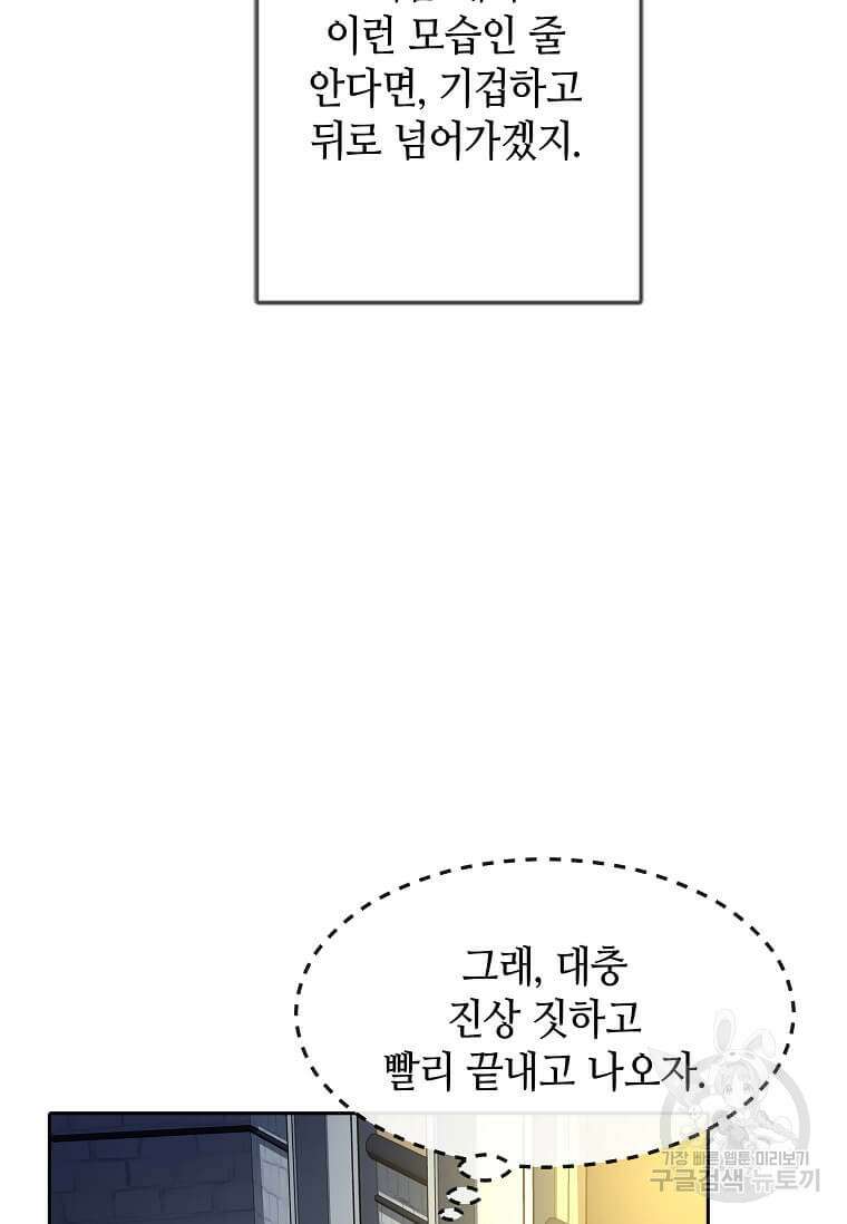 집착의 이유 1화 60
