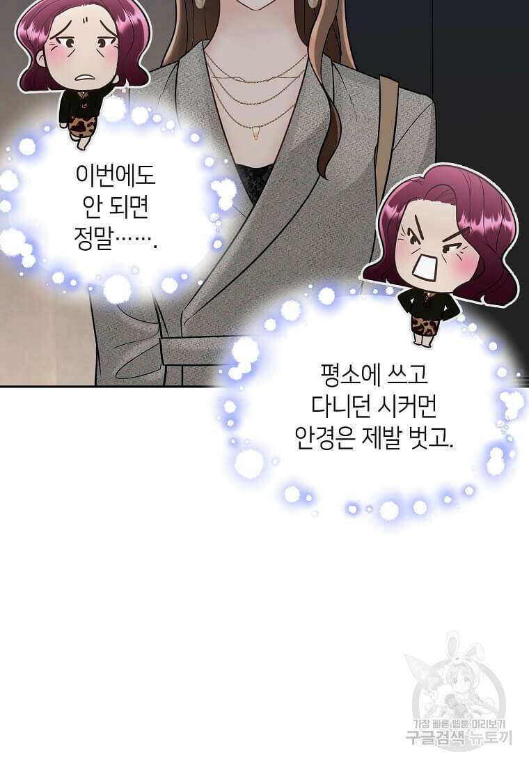 집착의 이유 1화 69