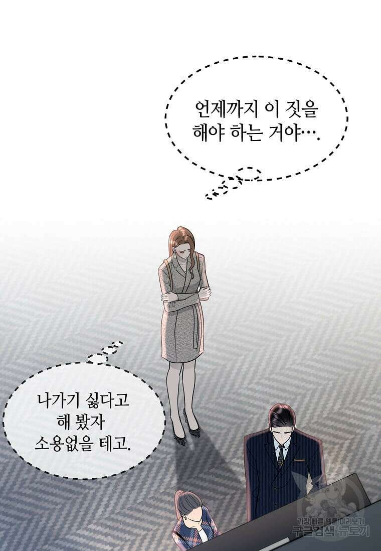 집착의 이유 1화 70