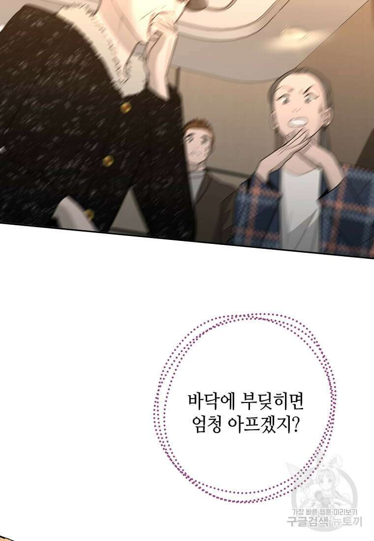집착의 이유 1화 79