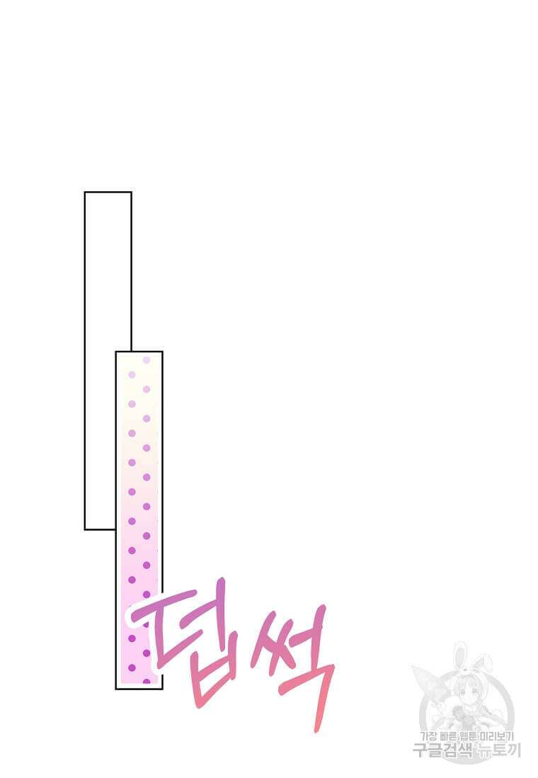 집착의 이유 1화 81