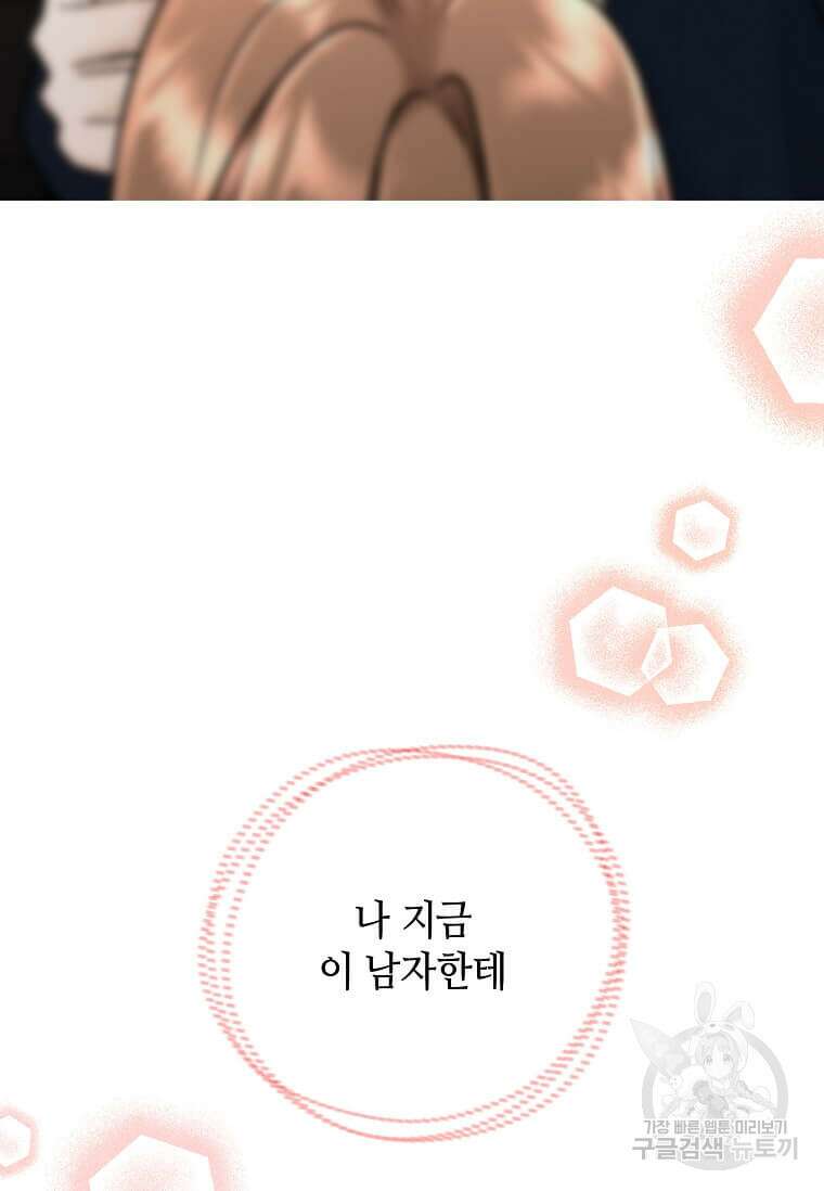 집착의 이유 1화 92