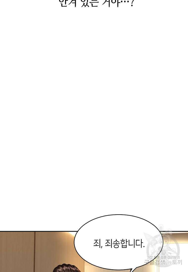 집착의 이유 1화 94