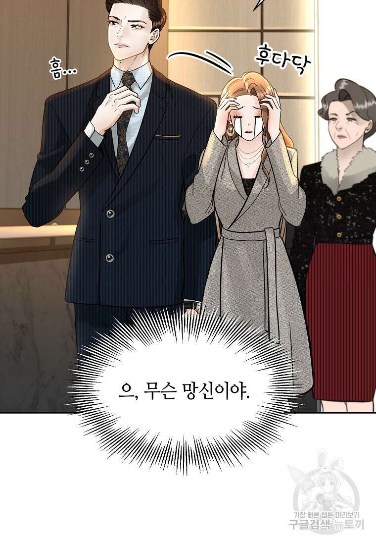 집착의 이유 1화 95