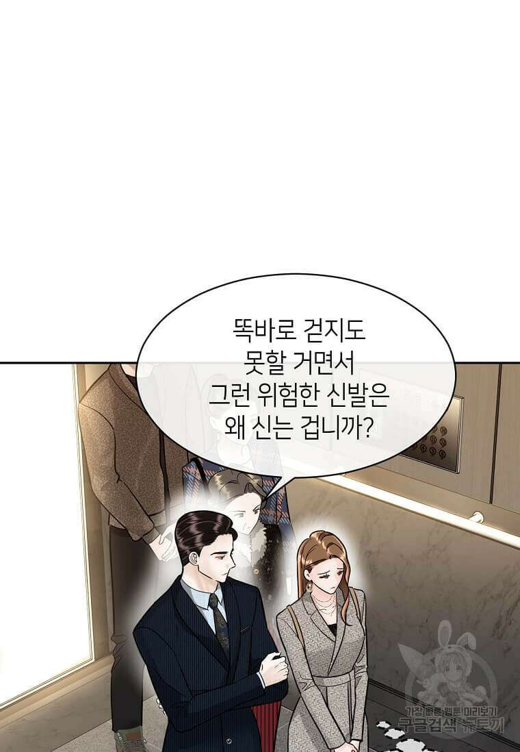 집착의 이유 1화 96