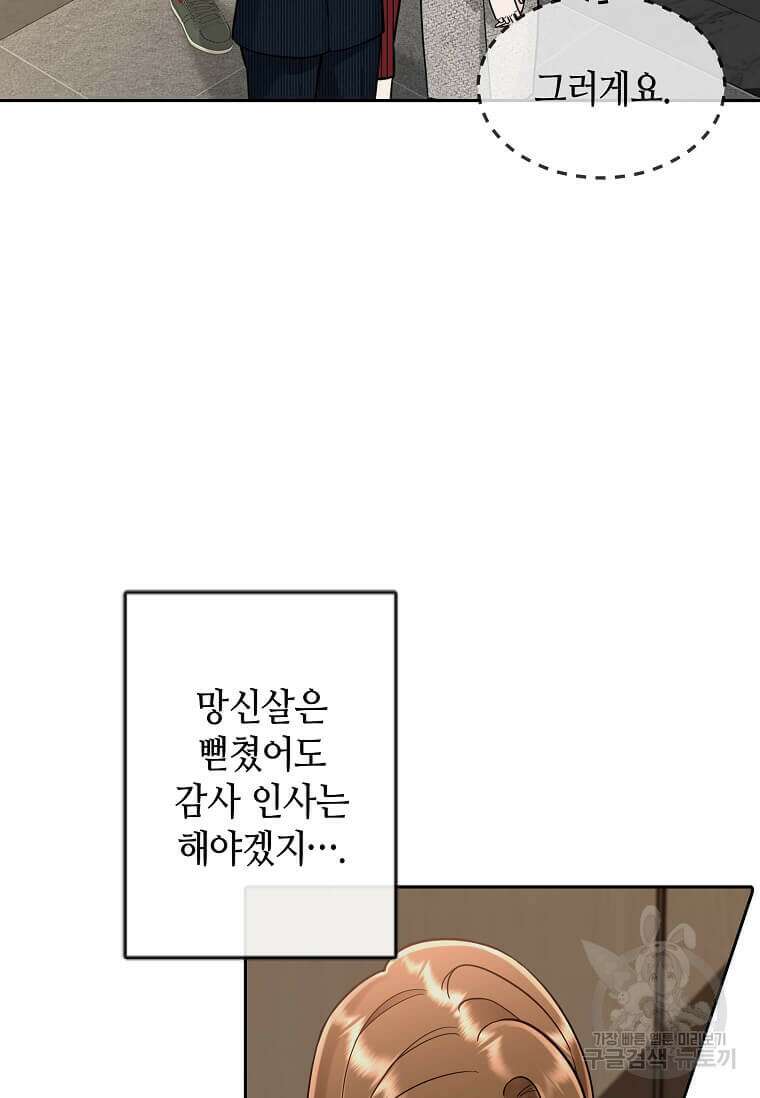 집착의 이유 1화 97