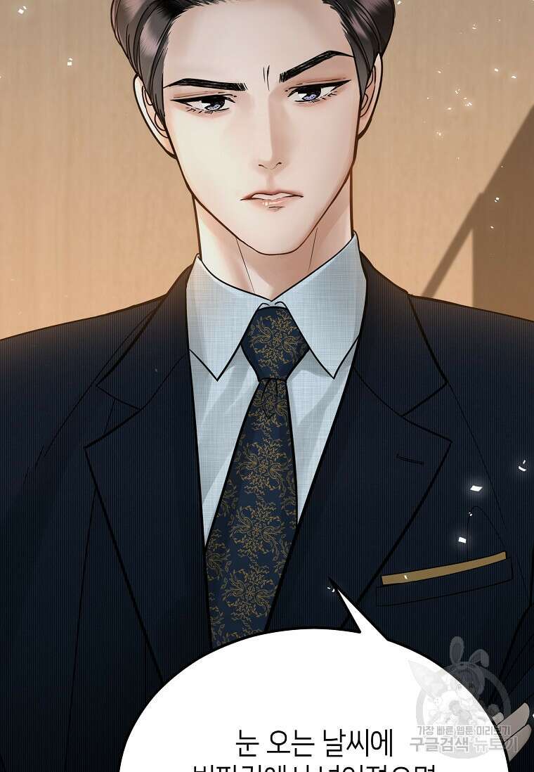 집착의 이유 1화 99