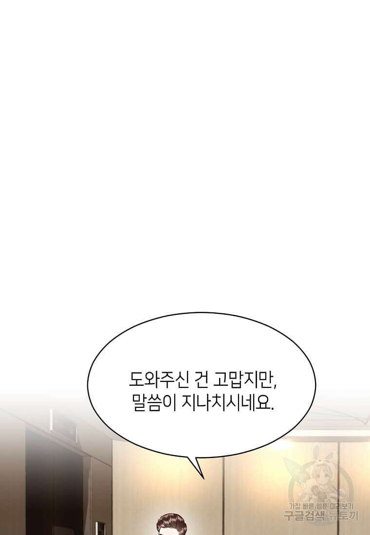 집착의 이유 1화 103
