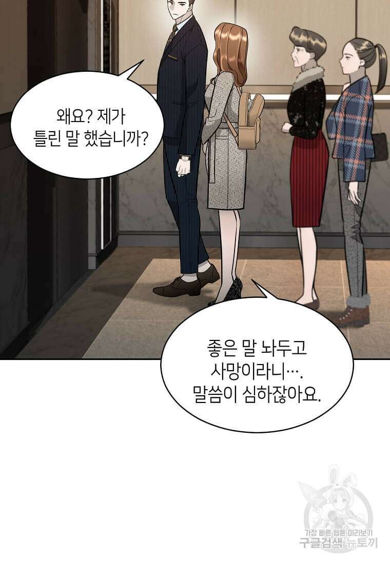집착의 이유 1화 104