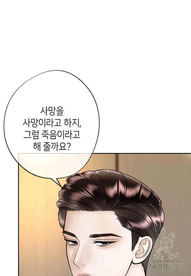집착의 이유 1화 105