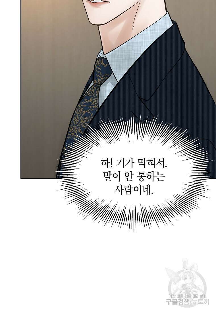 집착의 이유 1화 106