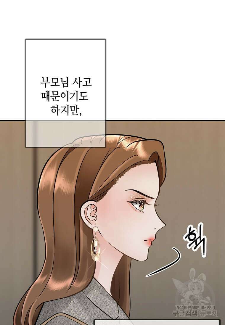집착의 이유 1화 107