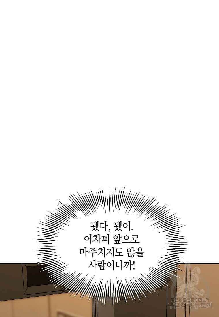 집착의 이유 1화 110