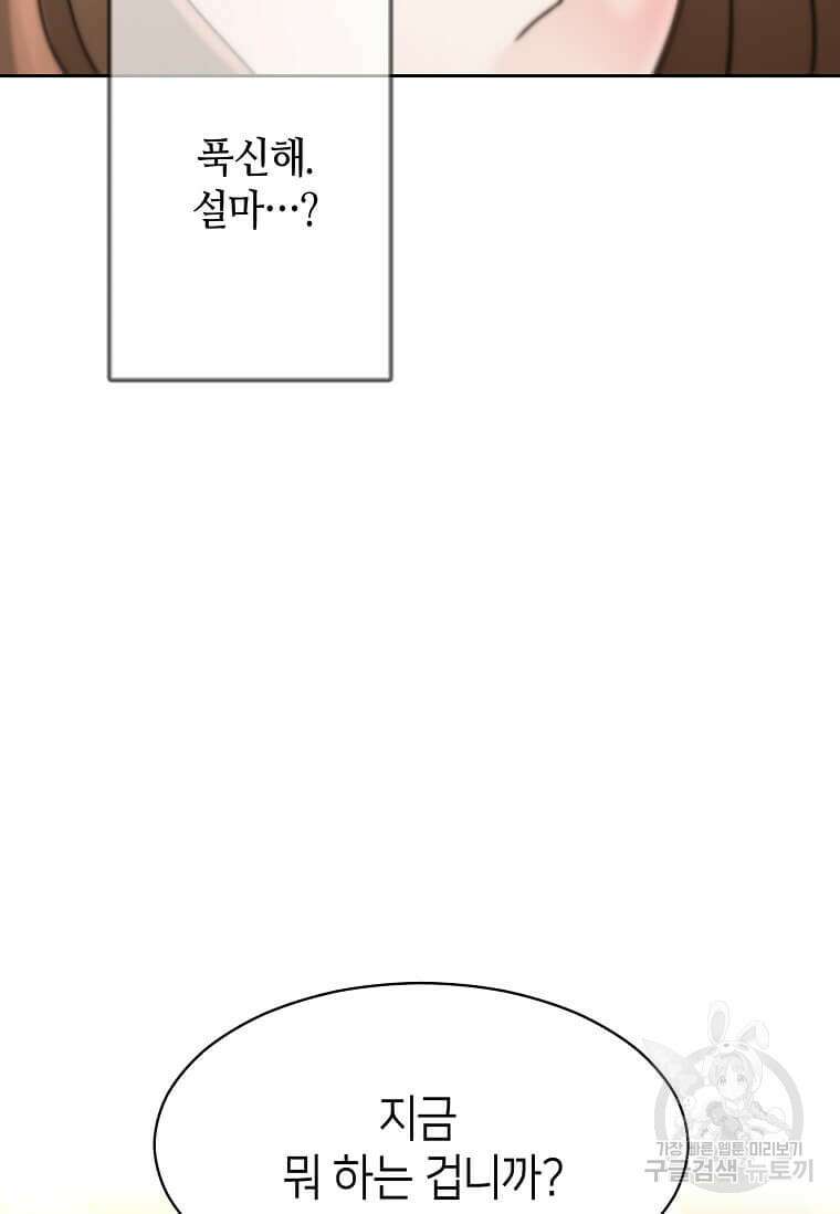 집착의 이유 1화 121