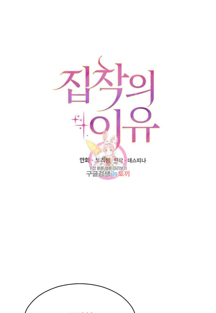 집착의 이유 7화 1