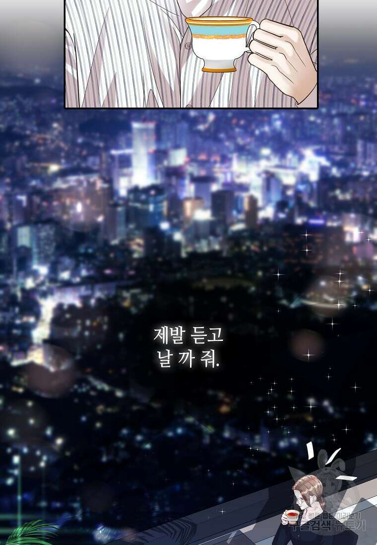 집착의 이유 7화 4