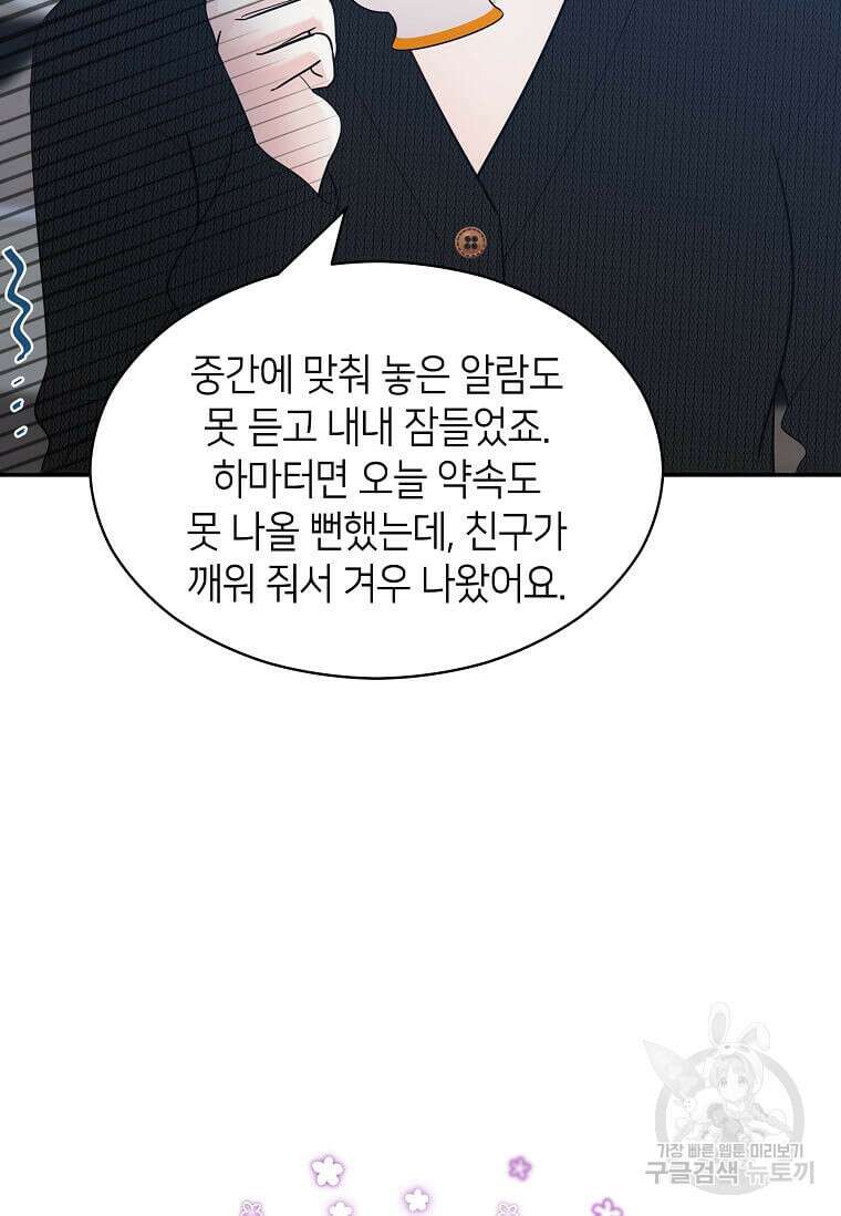 집착의 이유 7화 7