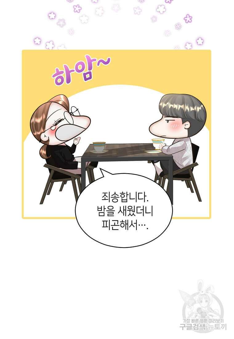 집착의 이유 7화 8