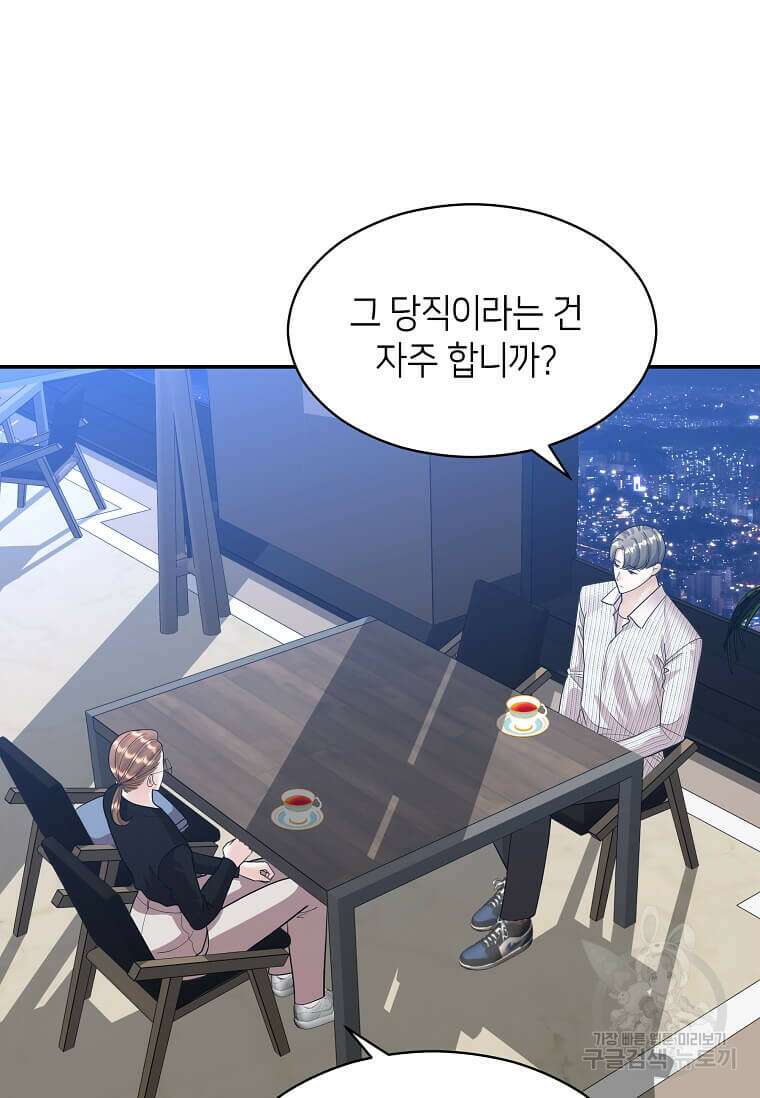 집착의 이유 7화 9