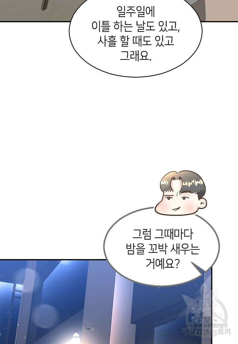 집착의 이유 7화 10