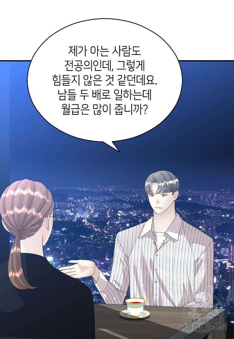 집착의 이유 7화 14