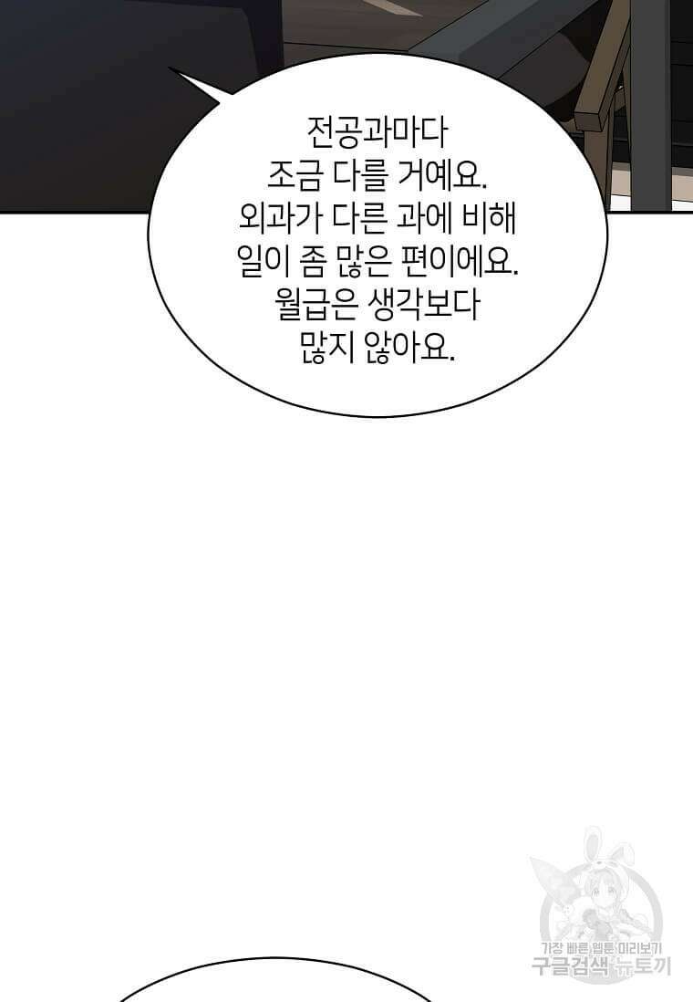 집착의 이유 7화 15