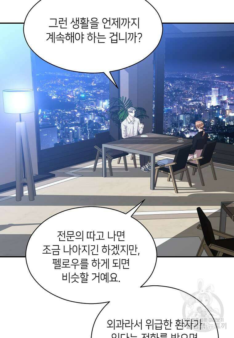 집착의 이유 7화 16