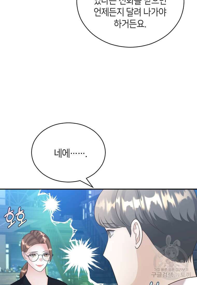 집착의 이유 7화 17