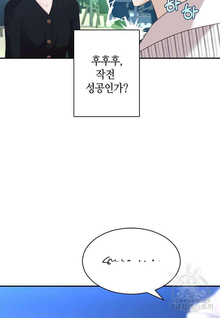 집착의 이유 7화 18
