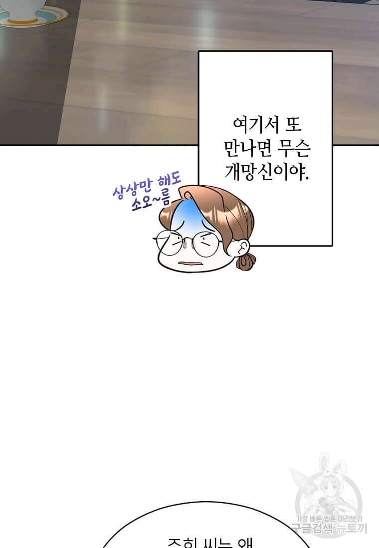 집착의 이유 7화 24