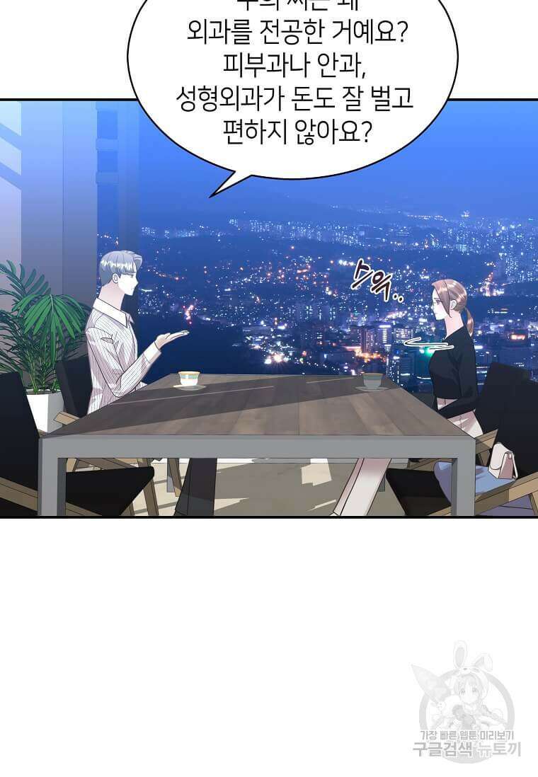 집착의 이유 7화 25