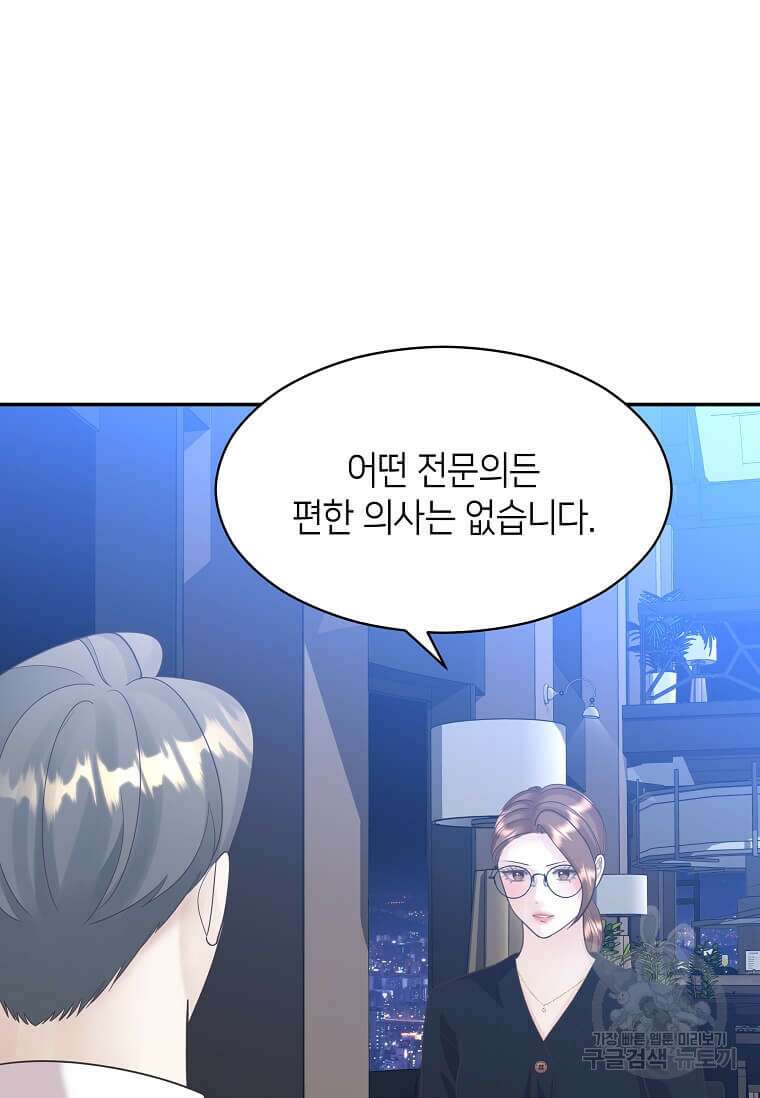 집착의 이유 7화 26
