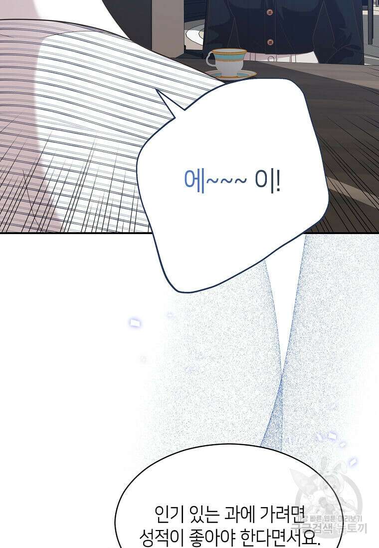 집착의 이유 7화 27