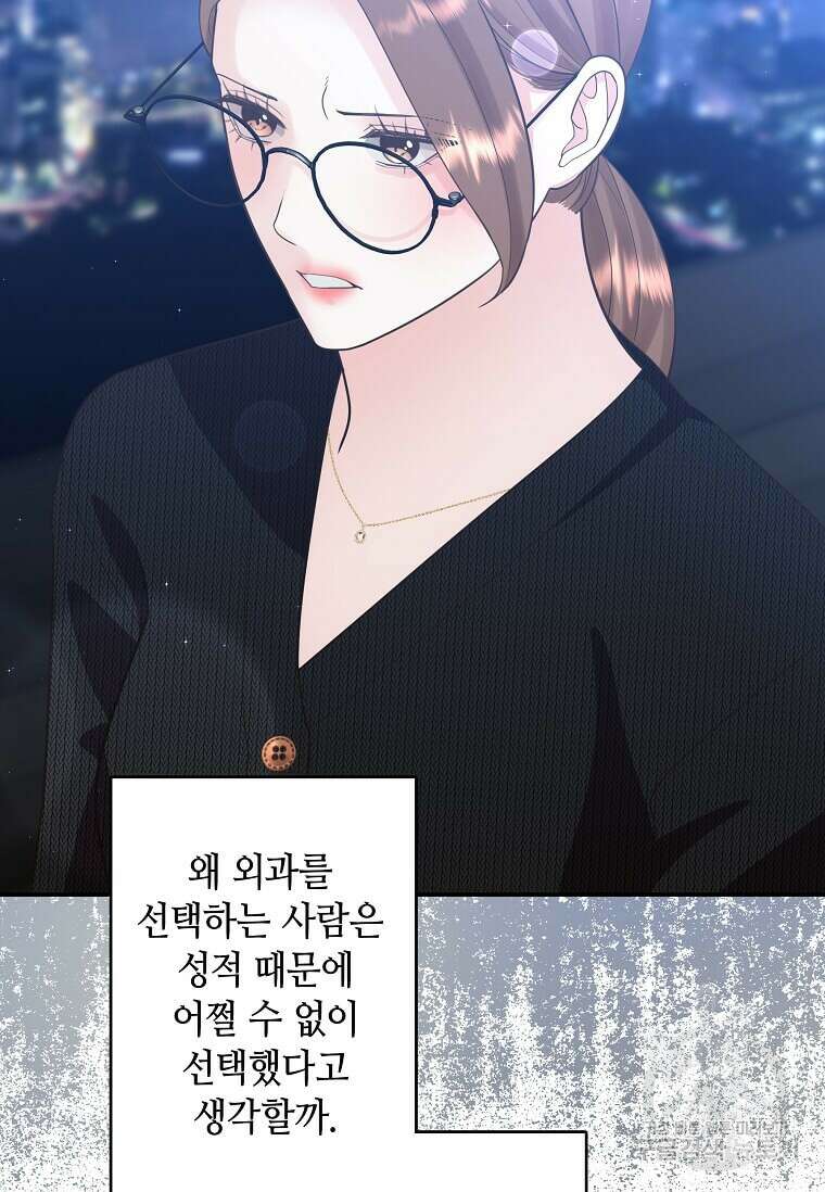 집착의 이유 7화 30
