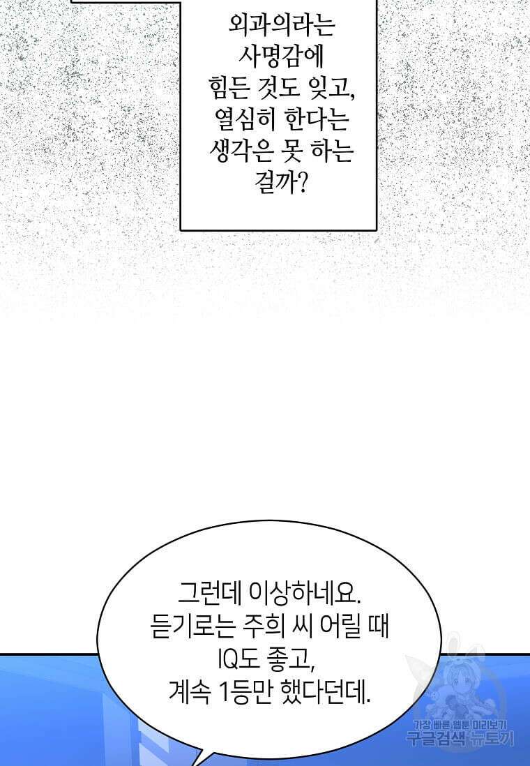 집착의 이유 7화 31