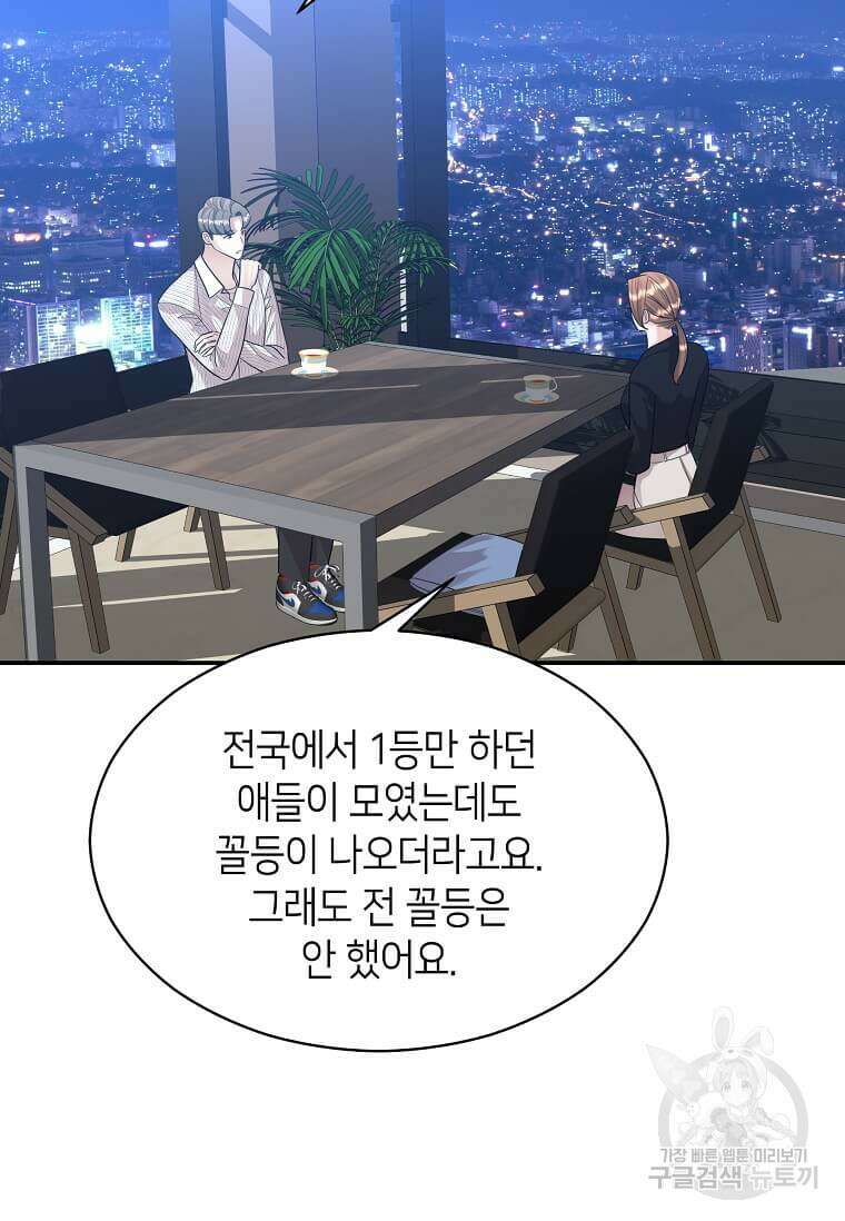 집착의 이유 7화 32