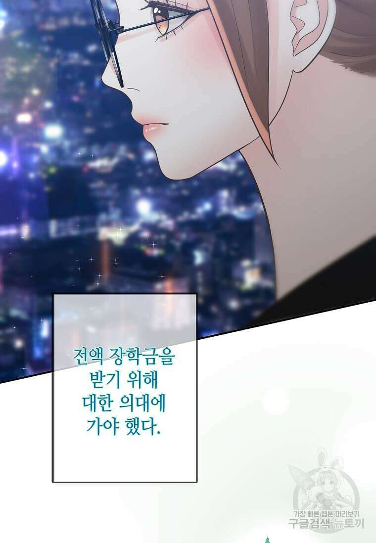 집착의 이유 7화 34