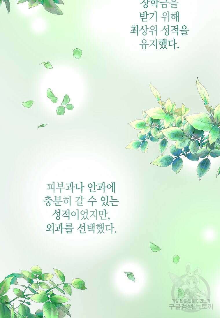 집착의 이유 7화 36