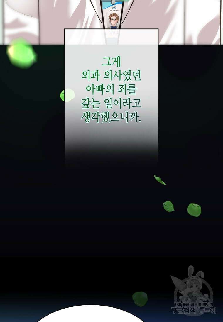 집착의 이유 7화 38