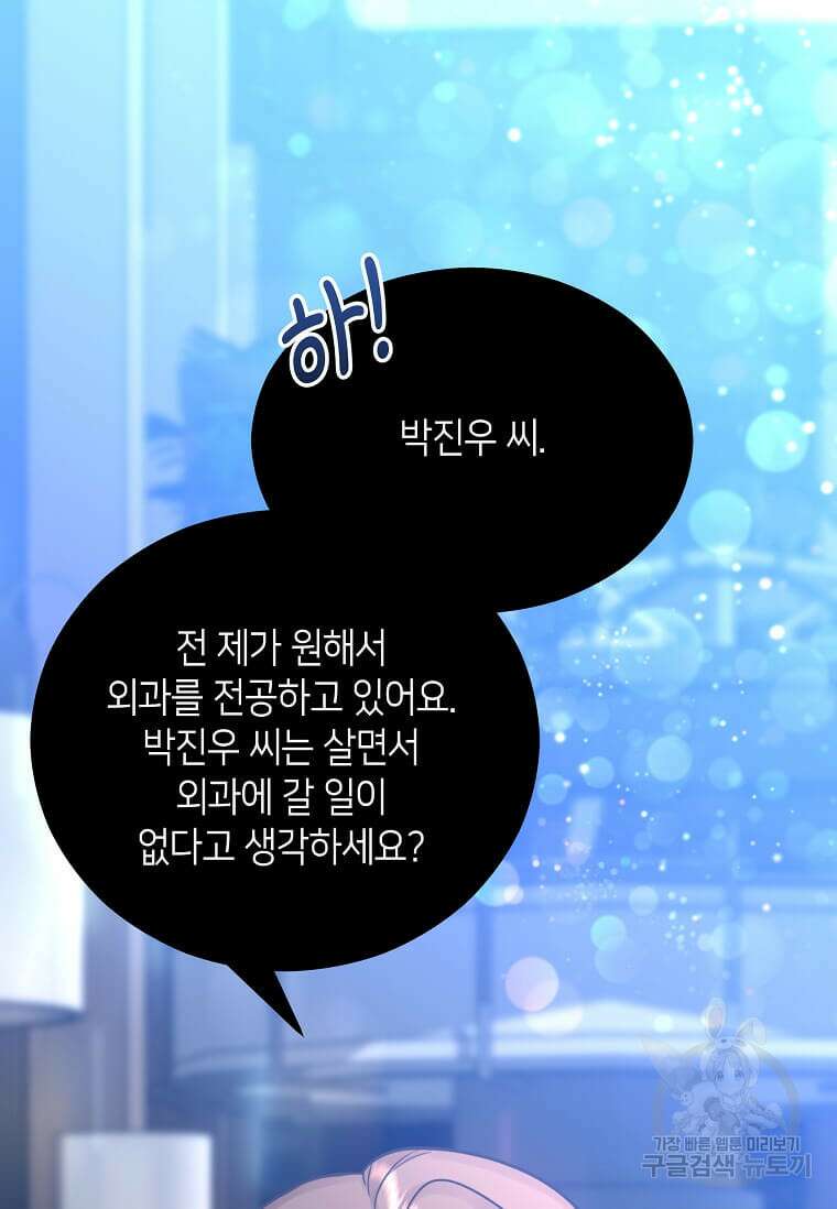 집착의 이유 7화 42