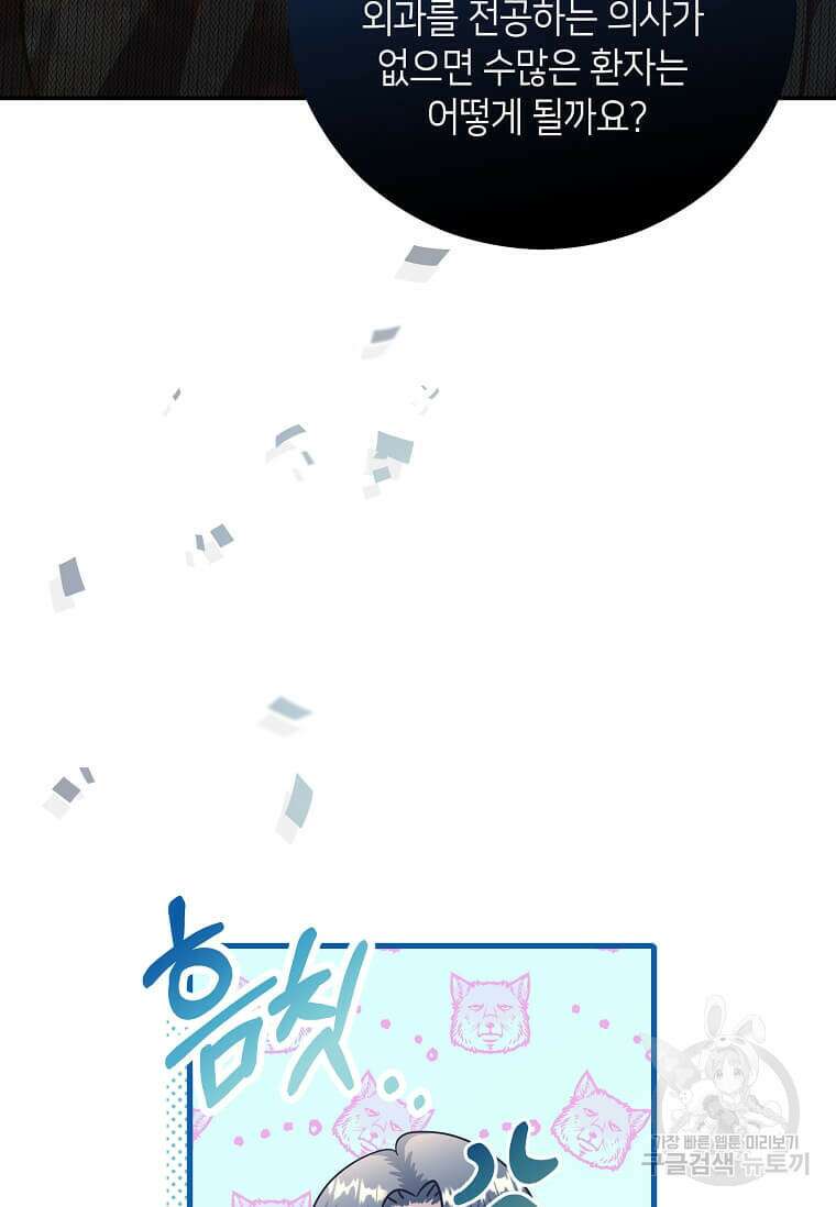 집착의 이유 7화 44