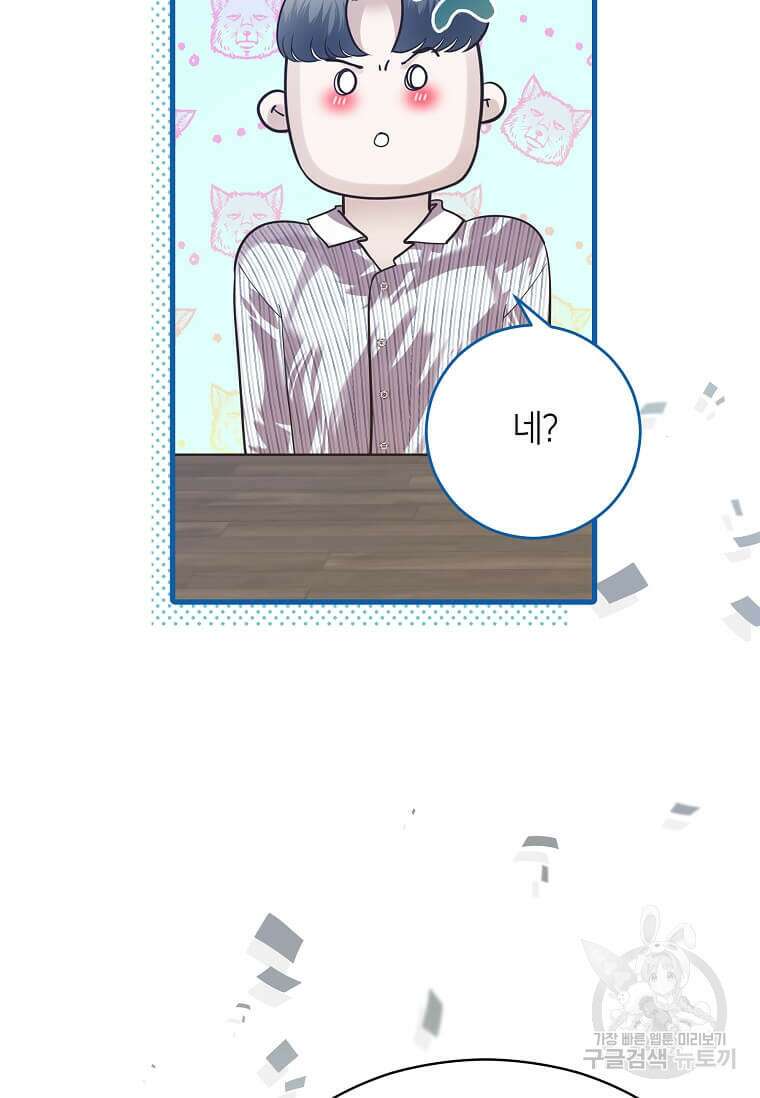 집착의 이유 7화 45
