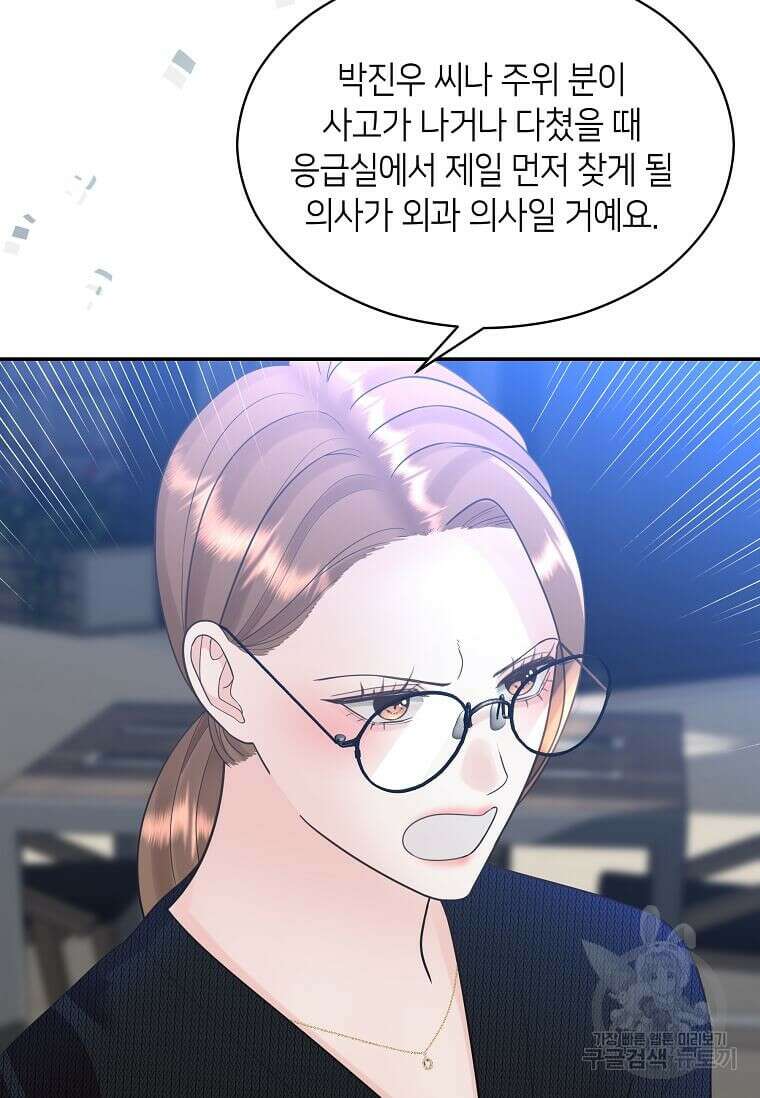 집착의 이유 7화 46