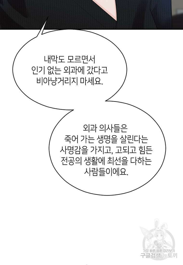 집착의 이유 7화 47
